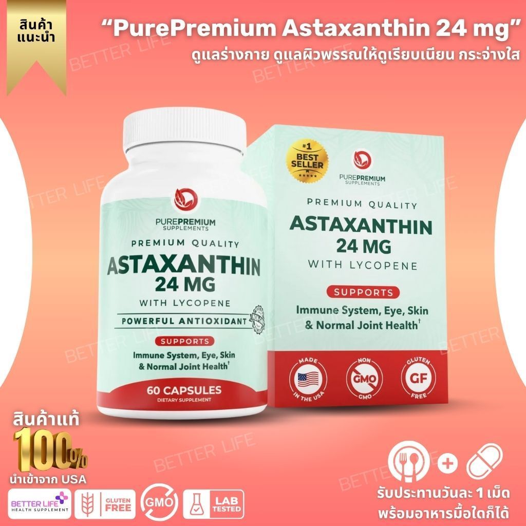 *ตัวใหม่สูตรใหม่ล่าสุด* PurePremium Astaxanthin Supplements - Astaxanthin 24mg with Lycopene , 60 Ca