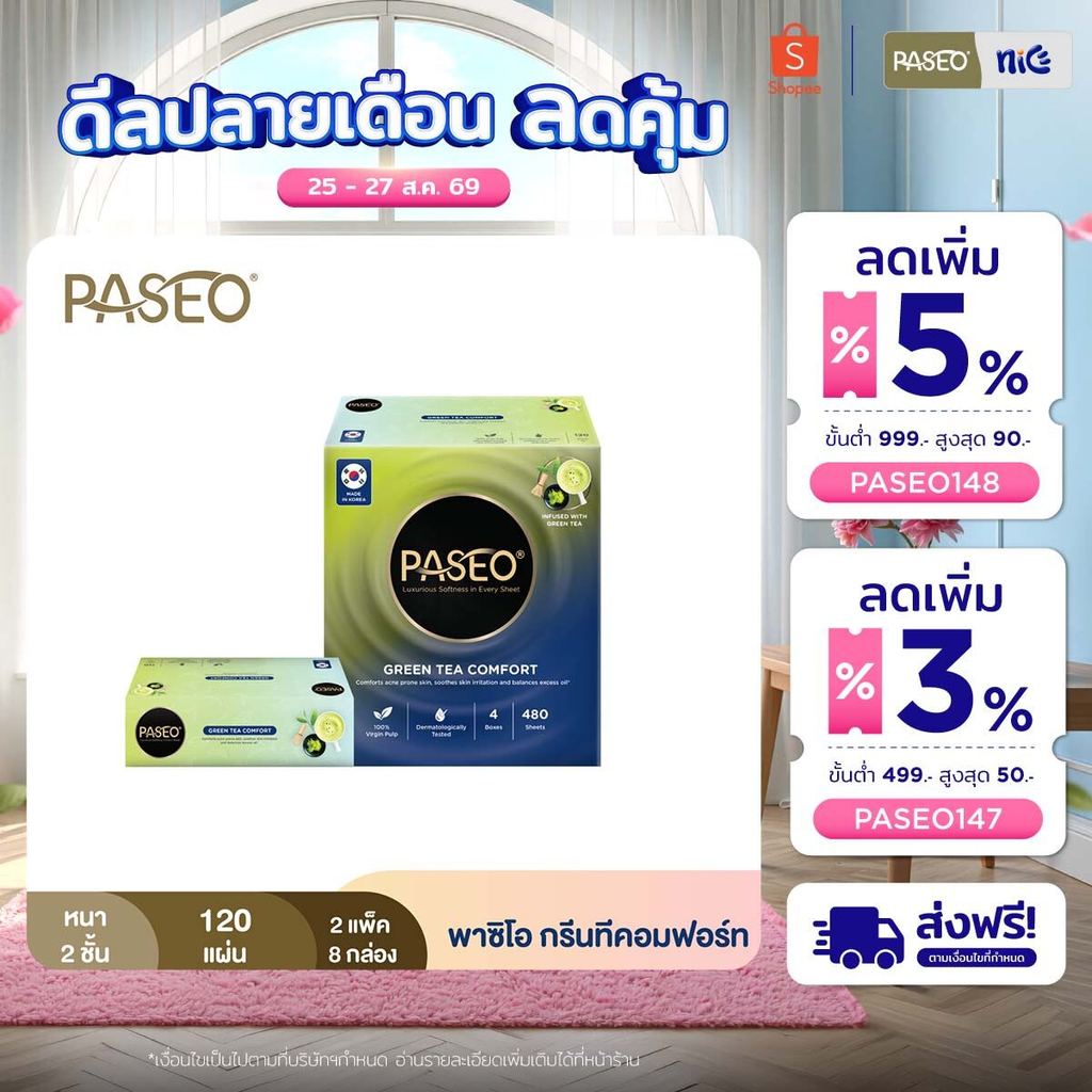 (2 แพ็ค 8 กล่อง) PASEO พาซิโอ กรีนทีคอมฟอร์ท กระดาษเช็ดหน้าแบบกล่อง หนา 2 ชั้น 120 แผ่น (ทิชชู่ กระดาษทิชชู่) x 2
