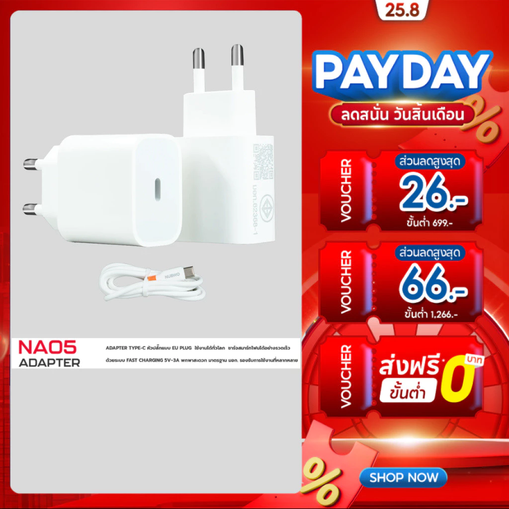 [ประกัน 1 ปี] NUBWO POWER ADAPTER หัวชาร์จ อะแดปดตอร์ชาร์จมือถือ อุปกรณ์ไอที รุ่น NA01 / NA02 / NA03
