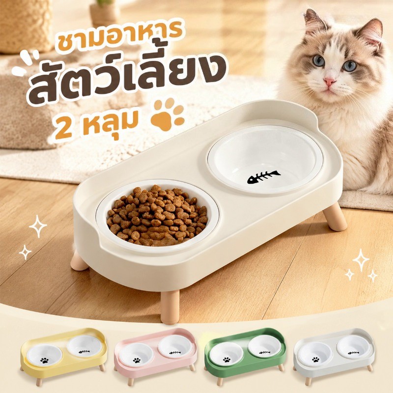 ชามแมวแบบคู่ยกสูง ชามอาหารสัตว์เลี้ยง ถอดล้างได้ ชามเซรามิก/สแตนเลส 4 สี สำหรับแมวและสุนัข