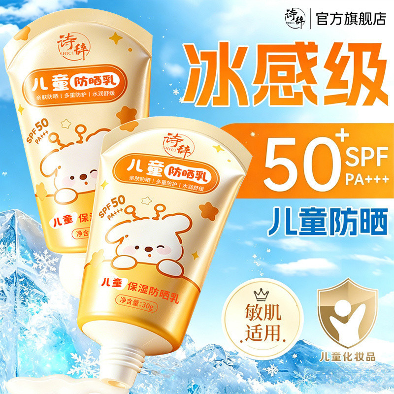 TQ~[ Poetry] Children Specializes in Research SPF50PA+ครีมกันแดดแยกอัลตราไวโอเลตแยกกันน้ํา Sweatproo