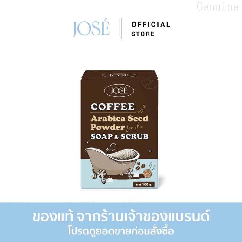 [บริษัทโดยตรง] - JOSE COFFEE SOAP & SCRUB Jose Coffee Scrub Soap 1 ก้อน 100 กรัม D7AM