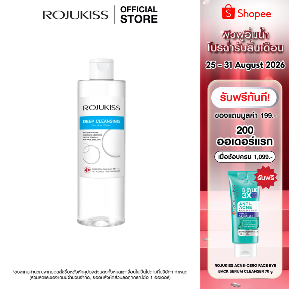 ROJUKISS Deep Cleansing Micellar Water 400ml โรจูคิส ไมเซล่าวอเตอร์ ทำความสะอาดผิวล้ำลึก สลายเมคอัพ อ่อนโยนต่อผิว