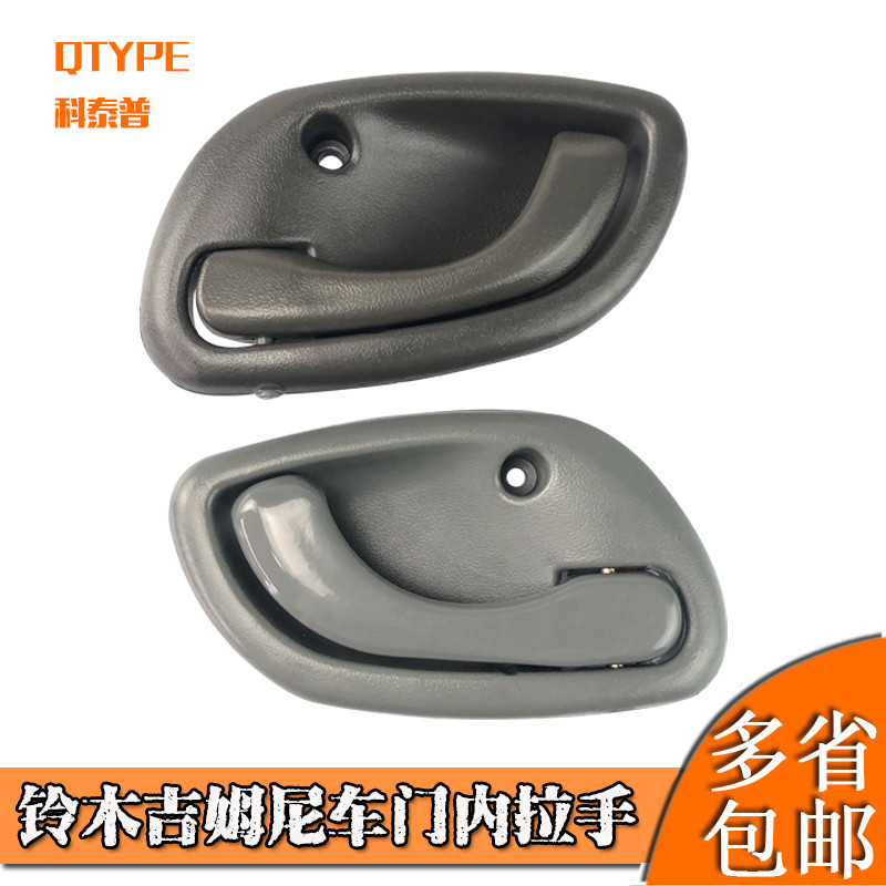 เหมาะสําหรับ Suzuki jiminy Door Inner Buckle Handle jiminy jinny มือจับประตูด้านในหัวเข็มขัด