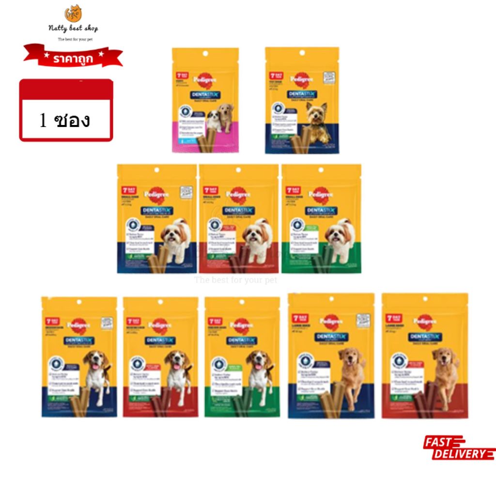 (1ซอง) Pedigree Dentastix เพดดีกรี เดนต้าสติก ขนมขัดฟันสำหรับสุนัข