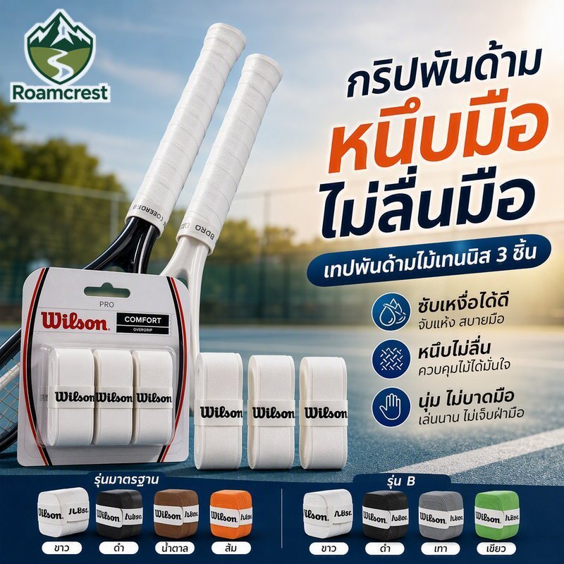ไม้เทนนิส Grip เทปชุด 3 ชิ้น Overgrip ดูดซับเหงื่อ Anti Slip Soft Touch แบดมินตัน