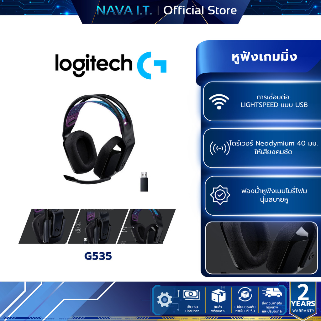 LOGITECH G535 LIGHTSPEED WIRELESS GAMING HEADSET รับประกันศูนย์ 3 ปี