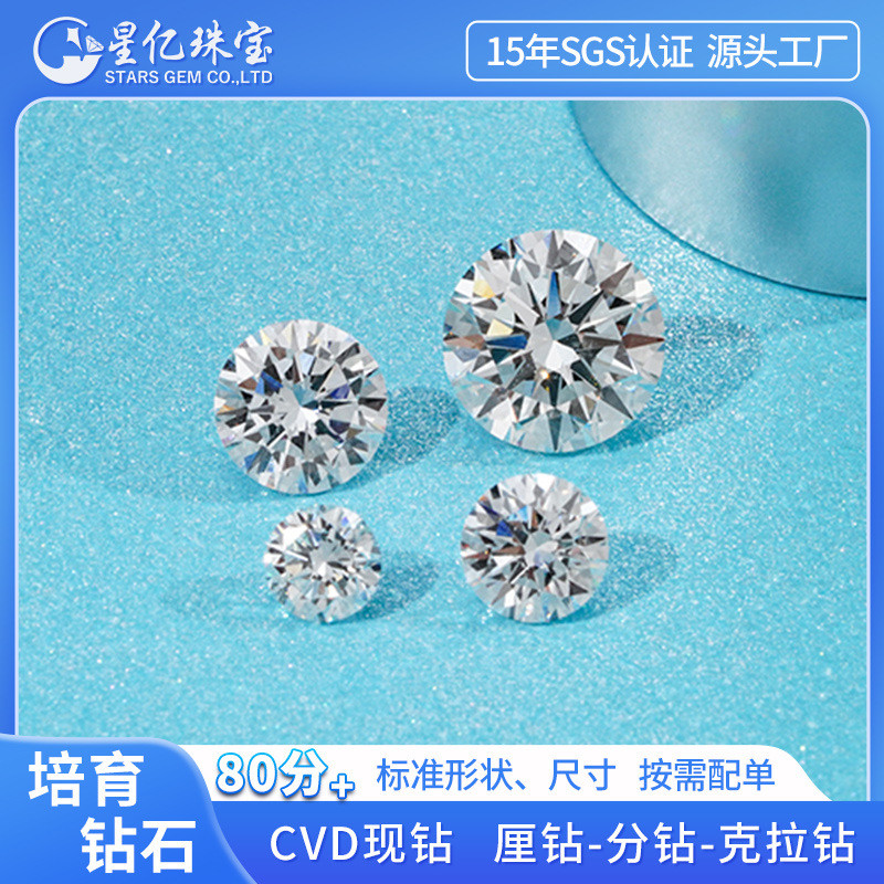 Xingyi Jewelry 80 Points+CVD Cultivation Diamond Round Laboratory Ithetic Loose Diamond DEF Wholesal