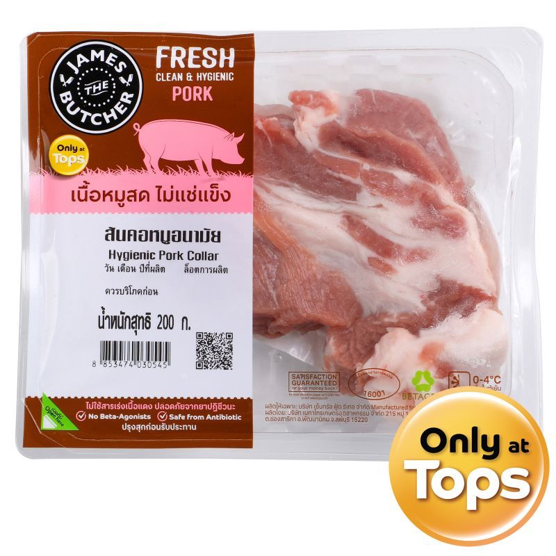 เจมส์เดอะบุชเชอร์สันคอหมูอนามัย 200กรัม James The Butcher Hygienic Pork Collar 200g. [หมายเลขบาร์โค้ด 8853474030545 ]