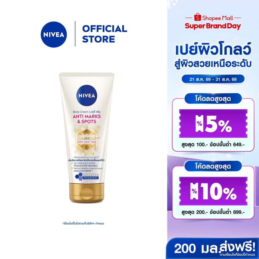 [สินค้าขายดี]นีเวีย บอดี้ ครีม แอนตี้ มาร์คส์ แอนด์ สปอตส์ 200 มล. NIVEA ลูมินัส 630 โลชั่น body lotion