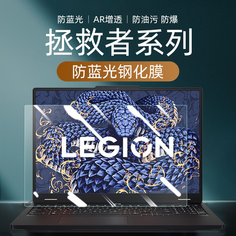 เหมาะสําหรับ Lenovo 2025 Rescuer R9000P โน้ตบุ๊ค r7000 ป้องกันหน้าจอ y9000 ฟิล์ม 52 ซม. 16 Anti-Blue