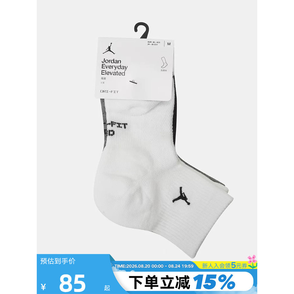 Nike Nike ผู้ชายผู้หญิงถุงเท้าใหม่ Jordan ถุงเท้ากีฬา 3 คู่ถุงเท้าระบายอากาศแห้งเร็ว IR6320-900