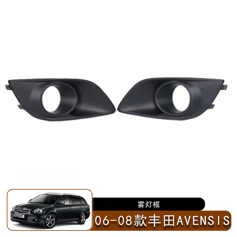 ขายร้อน-กันชนหน้าไฟตัดหมอก Bezel Trim สําหรับ Toyota Avensis 06-08 OE 71765 ด้านหน้า Fascia โคมไฟ