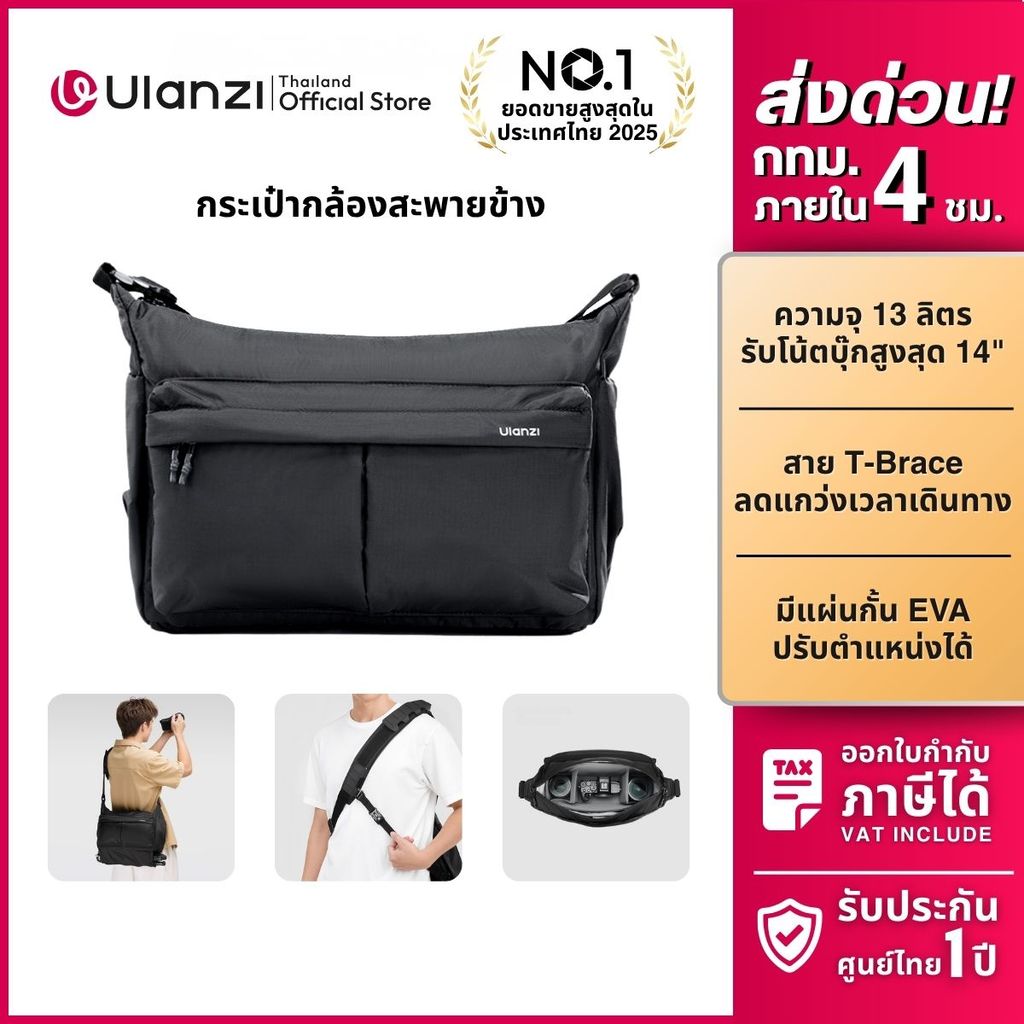 Ulanzi U023 กระเป๋ากล้อง Camera Shoulder Bag กระเป๋าสะพายข้าง 13L สำหรับโน้ตบุ๊ก 14 นิ้ว Mirrorless
