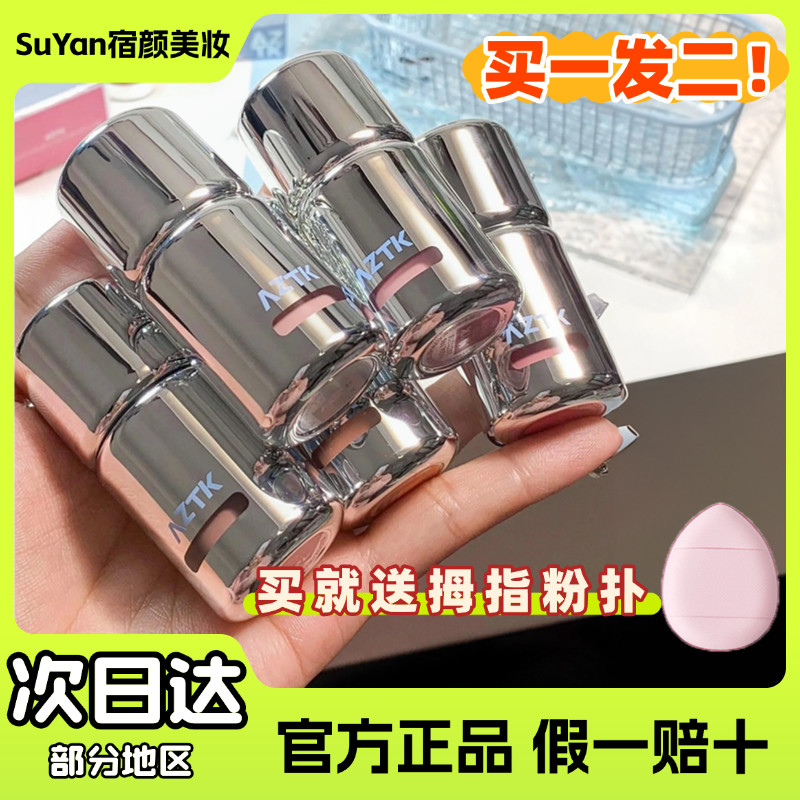 AZTK Liquid Blush Liquid Cream Mud jc04jc03 Expansion Shrink Brightening jc05 Matte Nude แต่งหน้าบรร