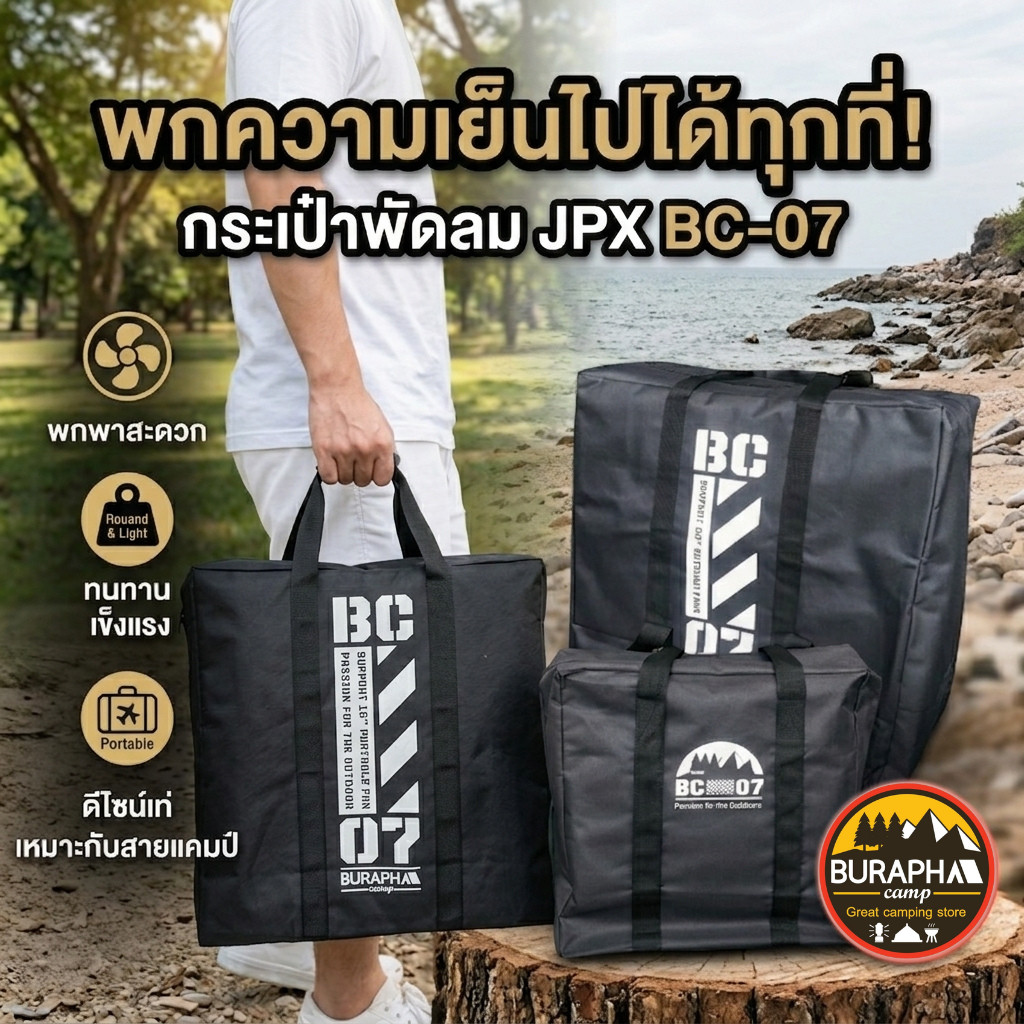 กระเป๋าพัดลม JPX BC-07 แบบพกพาขนาด 12 นิ้ว / 16 นิ้ว / 20 นิ้ว กระเป๋าเก็บพัดลม ผ้าหนา กันฝุ่น กันรอย พกพาสะดวก
