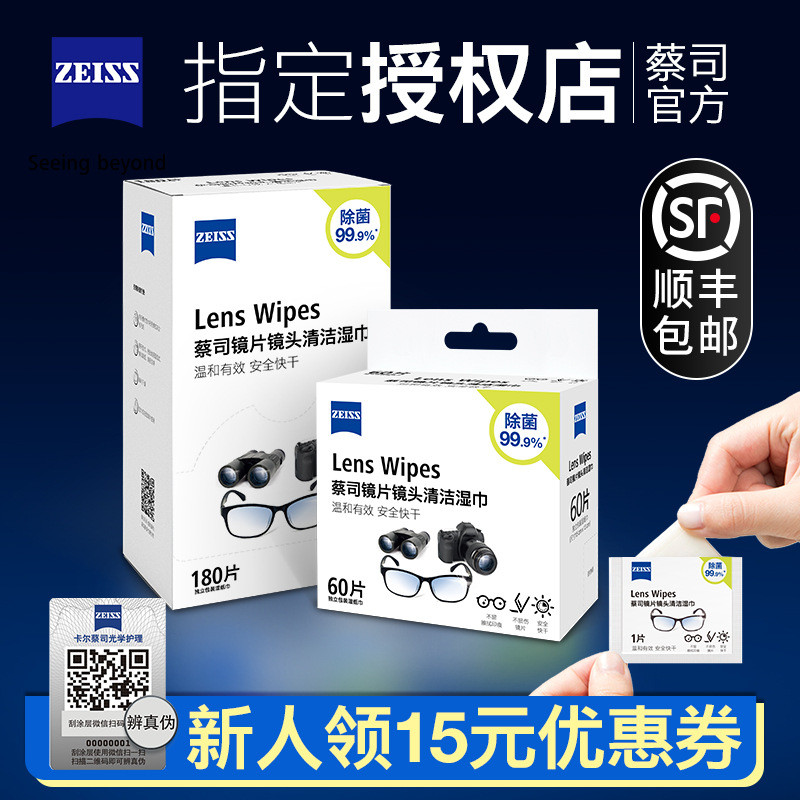 ZEISS ZEISS ผ้าเช็ดเลนส์กระดาษทําความสะอาดพิเศษผ้าเช็ดเลนส์โทรศัพท์มือถือเช็ดแว่นตาผ้า Anti-Fog Disp