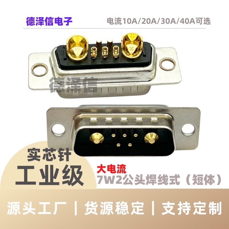 D-SUB Bur High Current 7W2 ชายหัวเชื่อมลวดประเภทเข็มทอง 5+2 เข็ม DB Heavy Load Hybrid สั้น