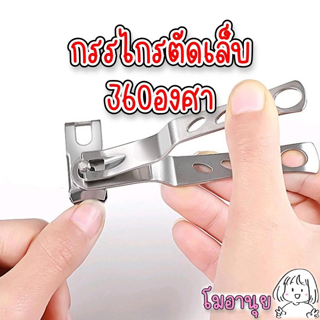 กรรไกรตัดเล็บสแตนเลสหมุนได้ 360 องศา สแตนเลสแท้