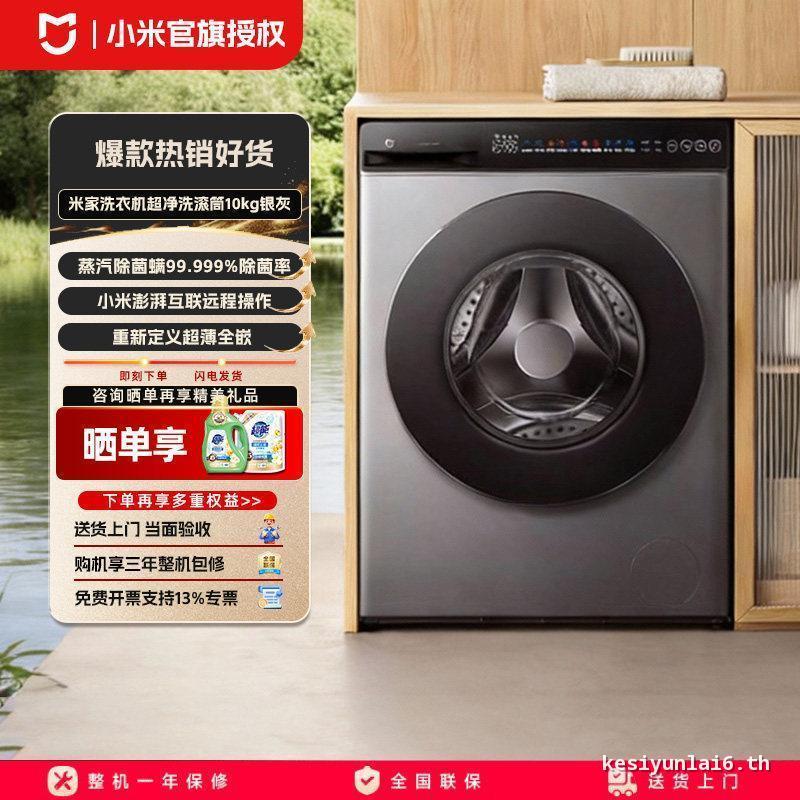 Xiaomi Mijia กลองซักผ้า Ultra-Clean เครื่องซักผ้าความจุขนาดใหญ่บางเฉียบ 10 กก. Intell