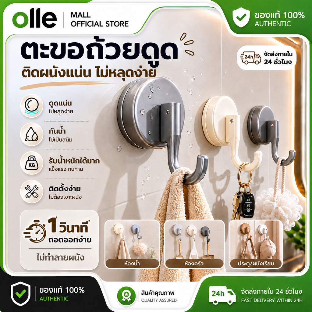 พร้อมส่ง ตะขอถ้วยดูดแขวนผนัง แข็งแรงทนทาน ติดตั้งง่าย ไม่ต้องเจาะ รับน้ำหนักดี เหมาะสำหรับห้องครัว ห้องน้ำ และห้องสุขา