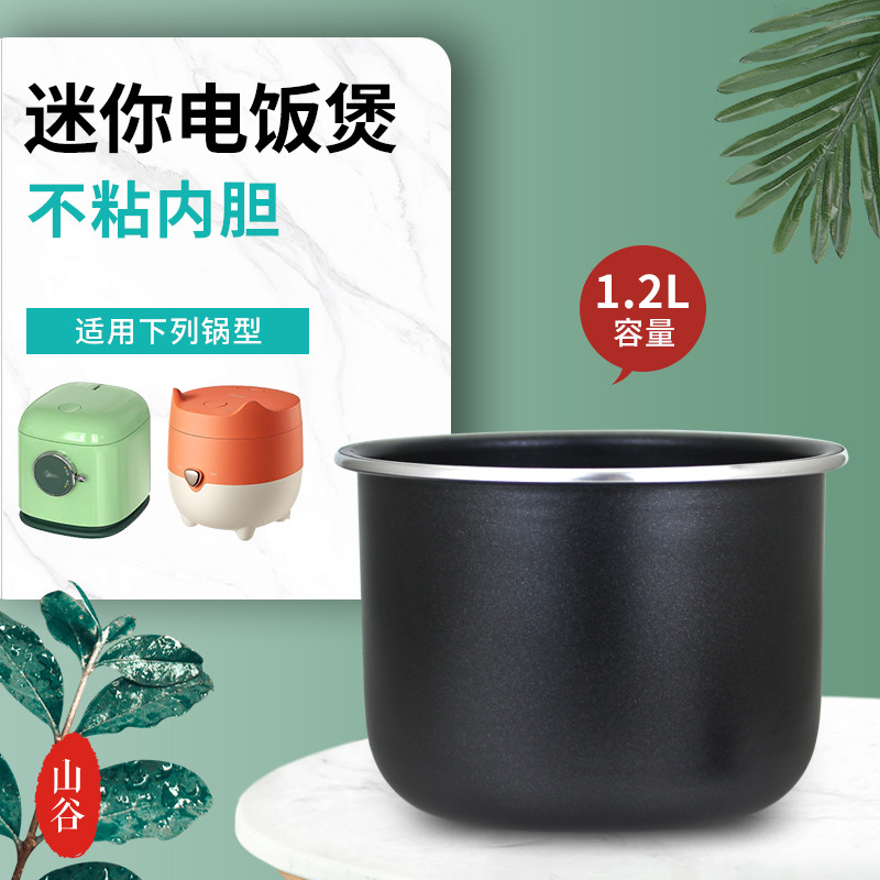 Valley เหมาะสําหรับ Midea หม้อหุงข้าว 1.2L Liner MB-FB12Q1-418C/FB12X1-105B หม้อหุงข้าว Liner Core