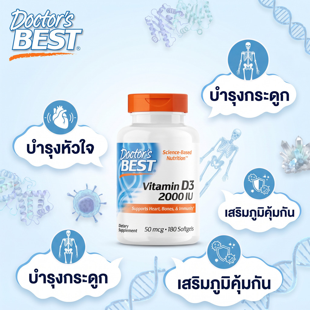 BEST Vitamin D3 2000IU วิตามินดี3 2000IU บำรุงกระดูก ฟัน แข็งแรง สนับสนุนภูมิคุ้มกันร่างกาย