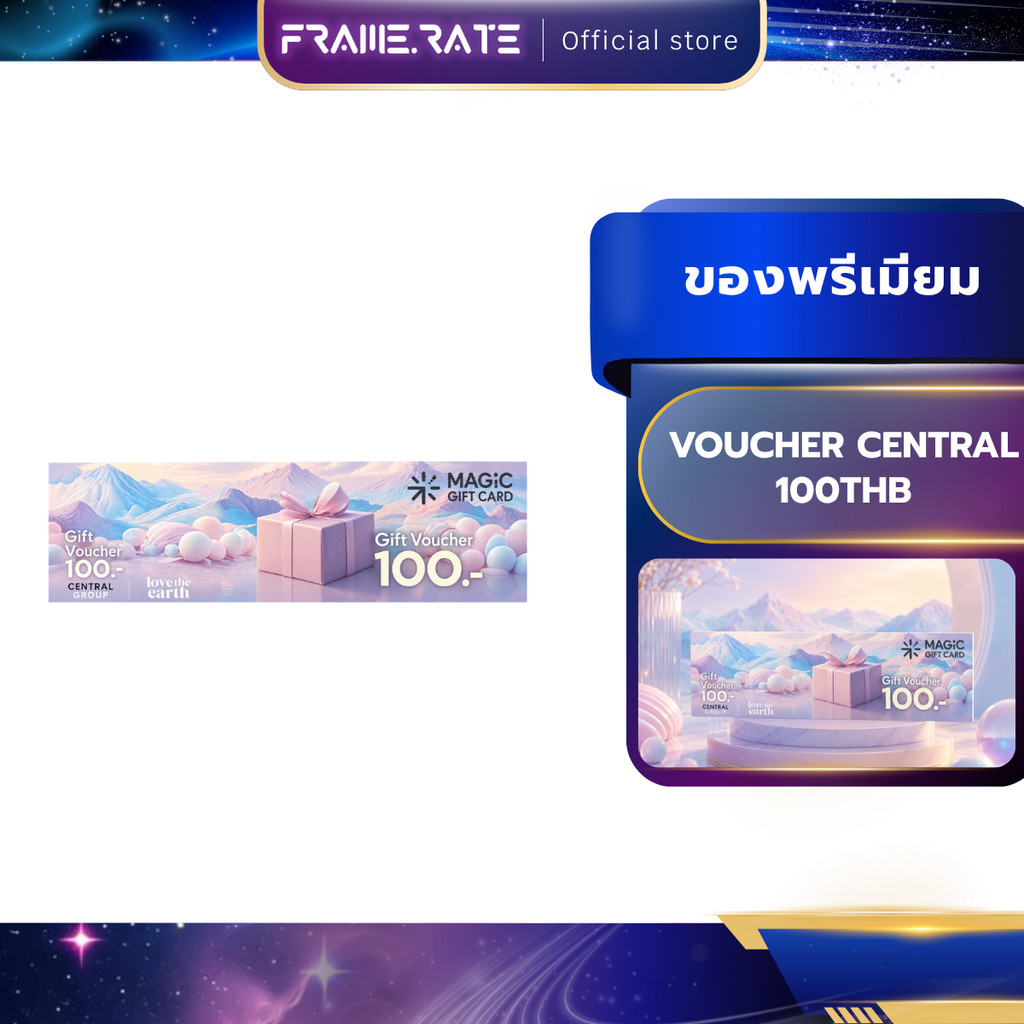 สินค้าพรีเมียม Voucher Central 100THB