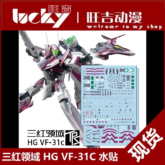 Sanhong Field HG Macross Macross VF-31C Siegfried Mirajie Water Sticker & Pain Sticker
