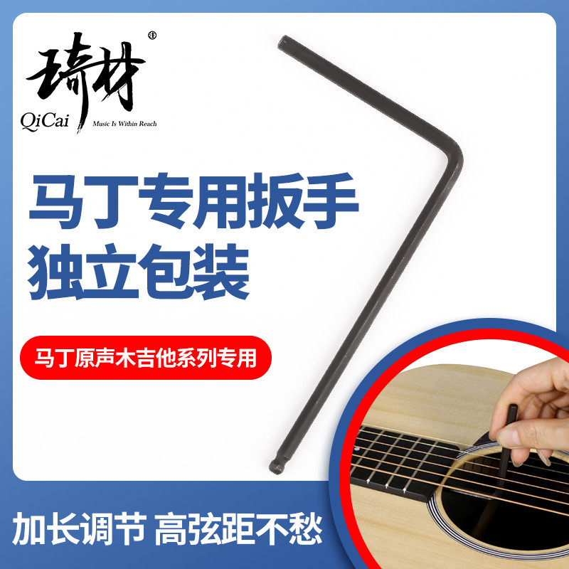 Qi วัสดุ Martin กีตาร์เฉพาะประแจ Martin Extended Hex ประแจ D28 กีตาร์อะคูสติกคอเครื่องมือ 5 มม.