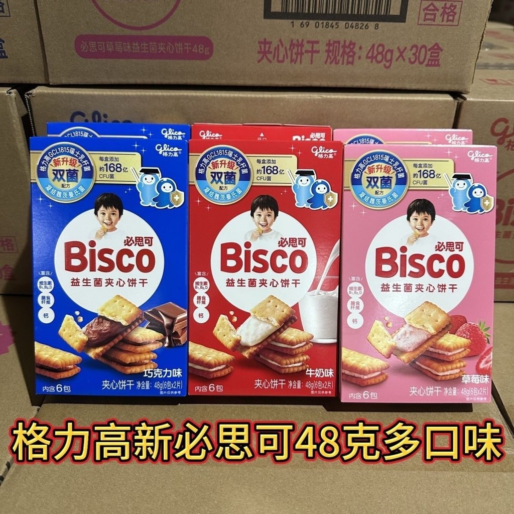 Glico bisco bisco Probiotics บิสกิตแซนวิชสําหรับเด็ก แบคทีเรียกรดแลคติก บิสกิตสตรอเบอร์รี่ loopy Sna