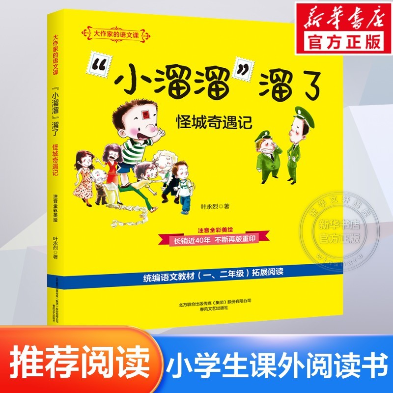 H < Little Slippery}.การผจญภัยในเมืองแปลก (Zhuyin Full Color Beauty Painting) คําเขียน