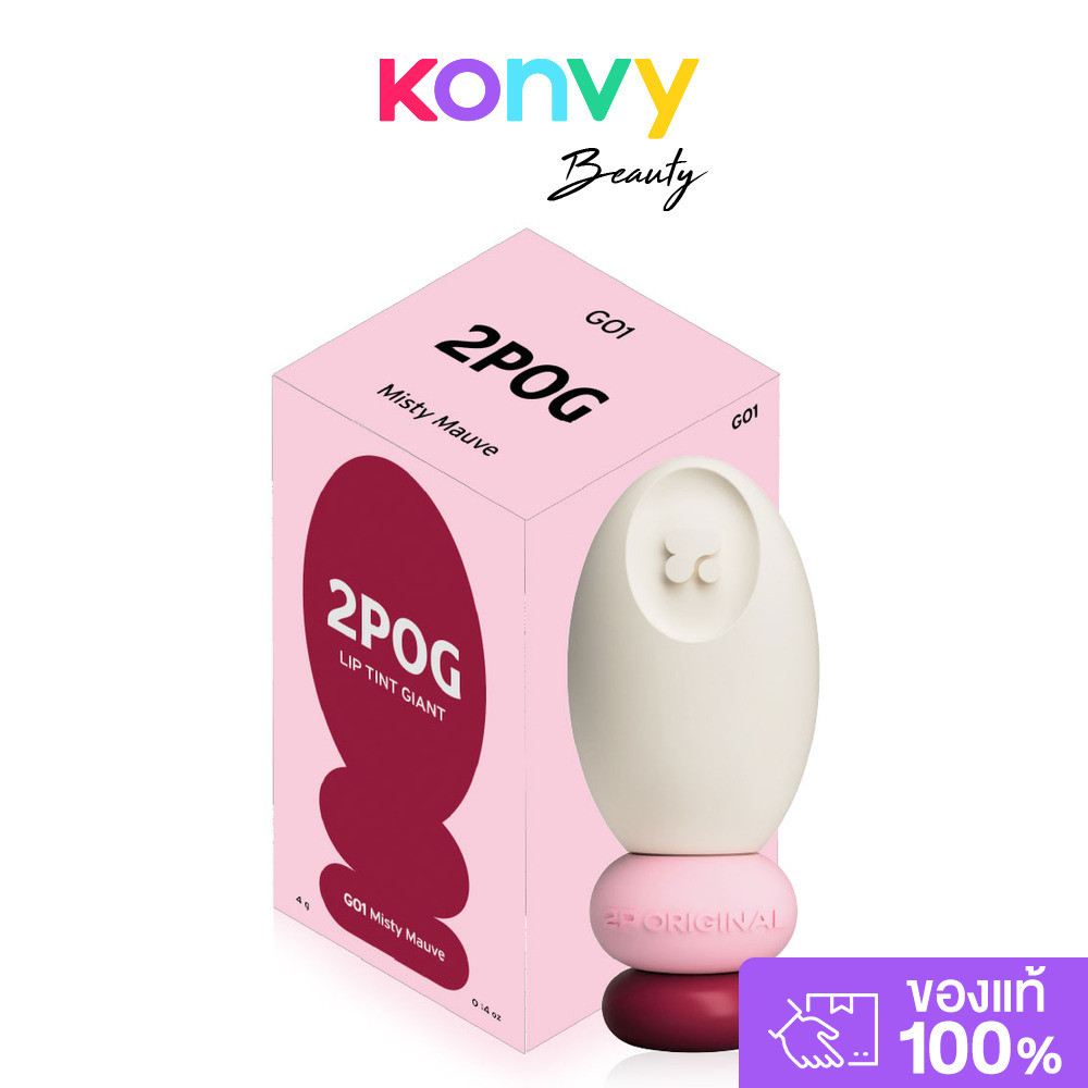 2POG Lip Tint Giant 4g #G01 Misty Mauve ทูพีโอจี ลิปทินท์เบลอแมตต์ ชุ่มชื้น 2 เท่า ติดทน.