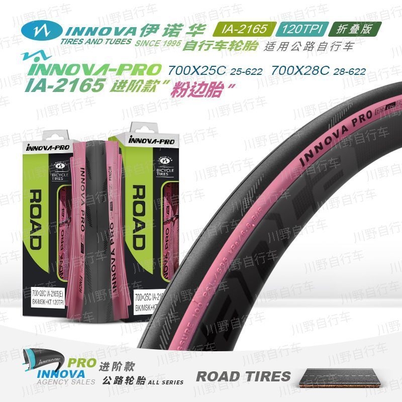 Inova IA-2165 Road Bike ยางนอกจักรยานยาง 700 * 25/28C ยางสีชมพูรุ่นพับได้ 120TPI
