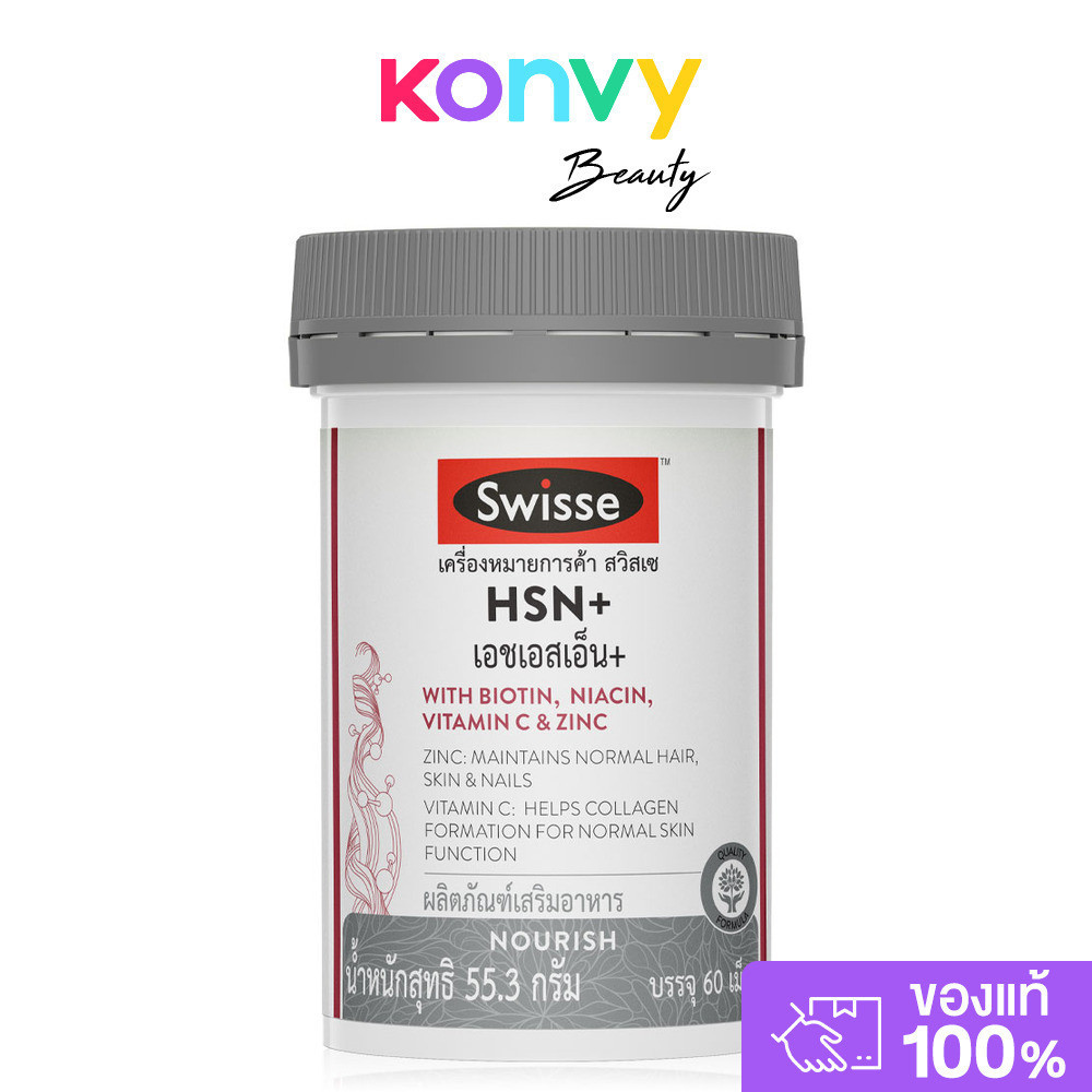 SWISSE Hsn+ 60 เม็ด ผลิตภัณฑ์เสริมอาหาร Swisse Hsn+ Plus แบบเม็ด