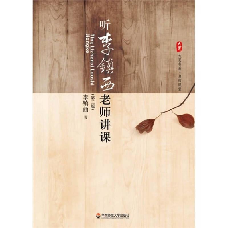 [เวอร์ชั่นของแท้] ฟังครู Li Zhenxi Lecture Lecture Lecture Lesson Li Zhenxi