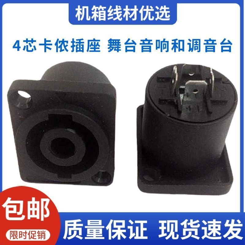 ซ็อกเก็ตเสียง Canon Connector Cable Professional Four-Core Power Amplifier Plug Head Core หญิงซ็อกเก