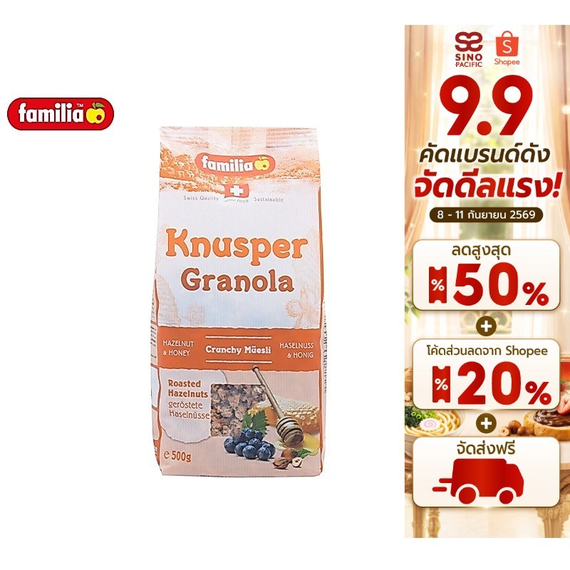 Familia Knusper granola แฟมิเลีย นุสเปอร์ กลาโนล่า ผสมลูกเกดและเฮเซลนัท 500 ก.