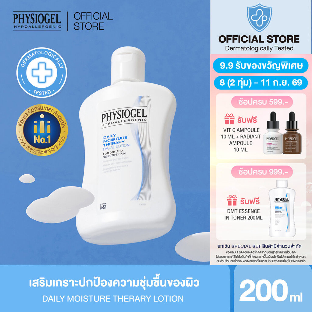 Physiogel ฟิสิโอเจล เดลี่ มอยซ์เจอร์ เธอราปี โลชั่น สำหรับผิวธรรมดาถึงผิวแห้งที่บอบบางแพ้ง่าย 200 มล.