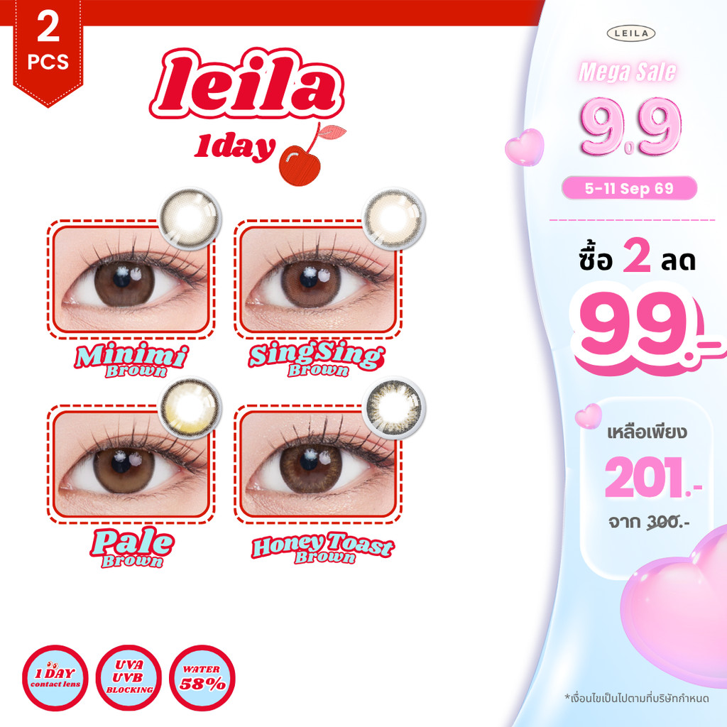 [ซื้อ 2 คู่ ลด 99.-] [1คู่] รายวัน LEILA 1DAY คอนแทคเลนส์รายวัน ค่าสายตา 2ชิ้น