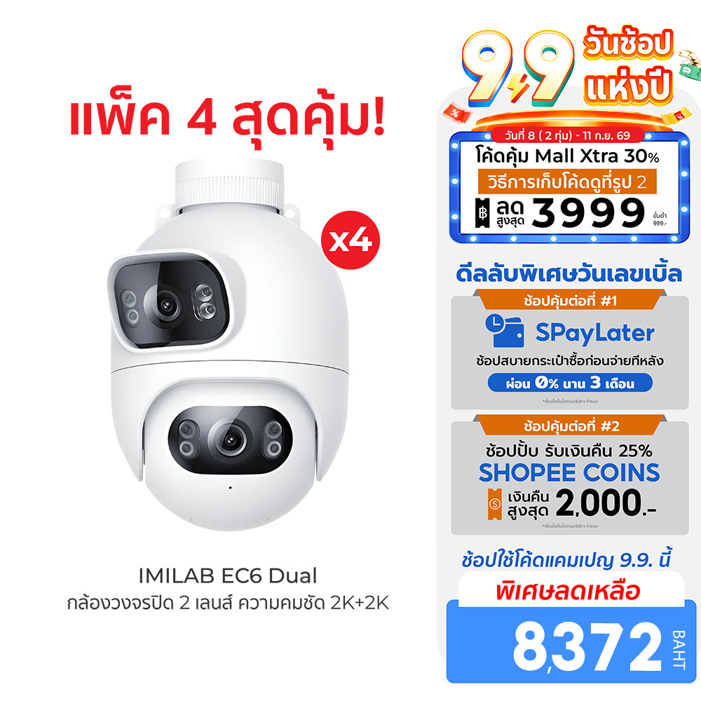 IMILAB EC6 Dual กล้องวงจรปิด 2 เลนส์ คมชัด 2K+2K ใช้กับแอป Xiaomi Home (แพ็ค4) -2Y