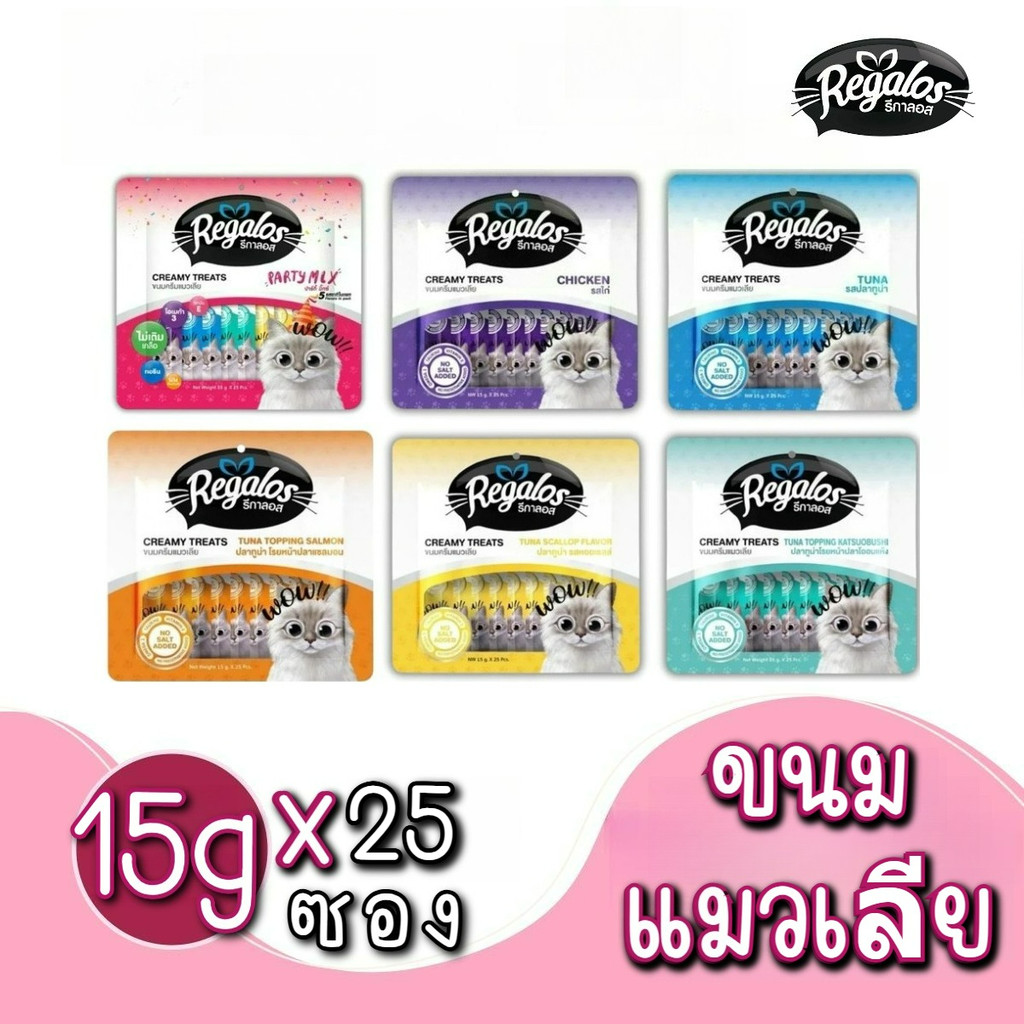 [แพ็คใหญ่] [25หลอด] Regalos x Dr.Choice Cat Creamy Treats  รีกาลอส ขนมแมวเลียเกรดพรีเมี่ยม บรรจุ 15g