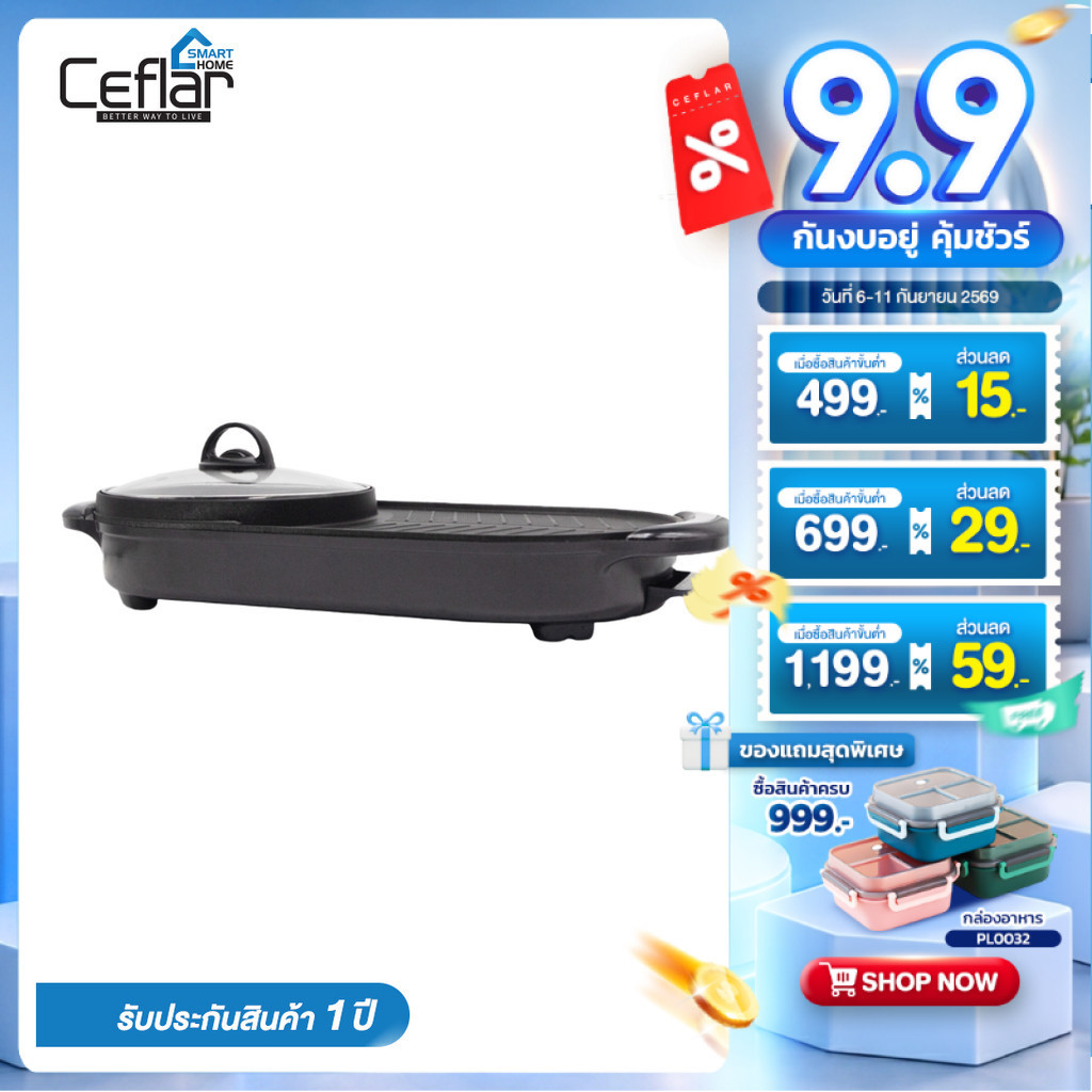ceflar FBB-502 เตาปิ้งย่างไฟฟ้า