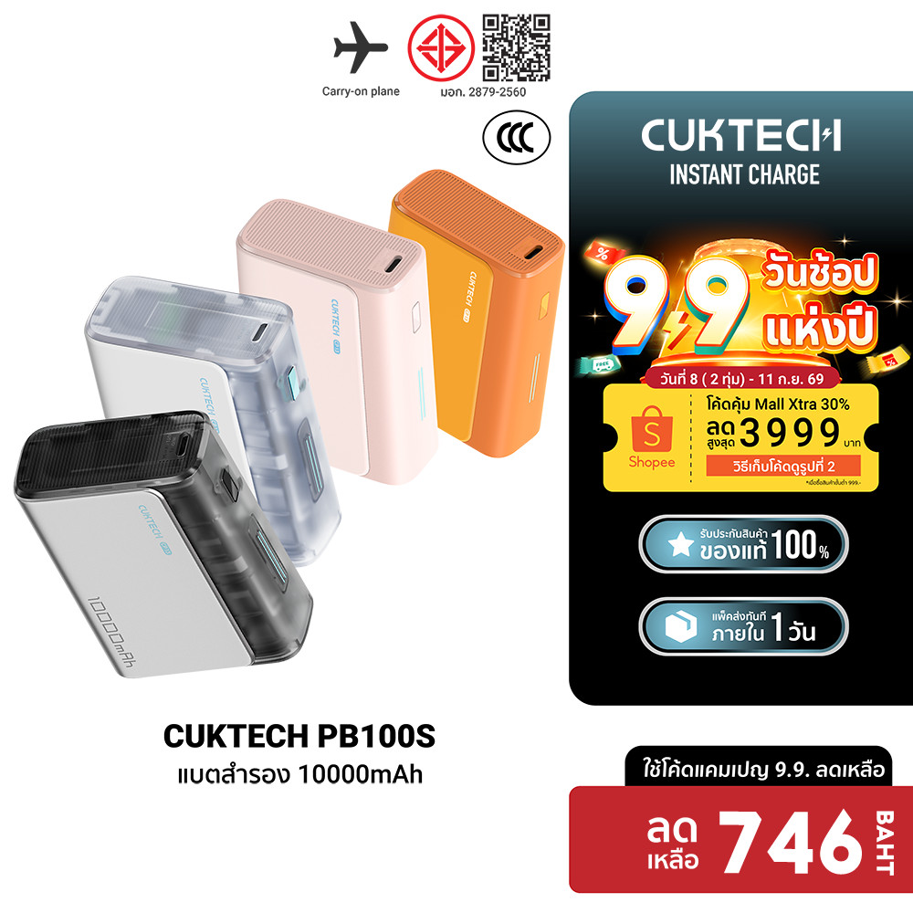 CUKTECH AURA PB100S แบตสำรอง CCC ชาร์จไว 10000mAh USB-C 30W และ USB-A 33W -1Y