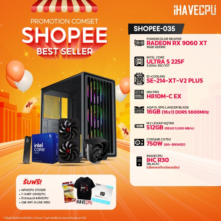 คอมประกอบ (comset) iHAVECPU SHOPEE-035 INTEL ULTRA 5 225F/H810M/RX 9060 XT 16GB/16GB DDR5 5600MHz (S