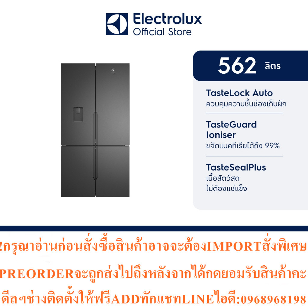 Electroluxตู้เย็นชนิดมัลติดอร์Multi-door4ประตู562ลิตรUltimateTaste700รุ่นEQE5660A-Bสินค้าใหม่ต้องสั่
