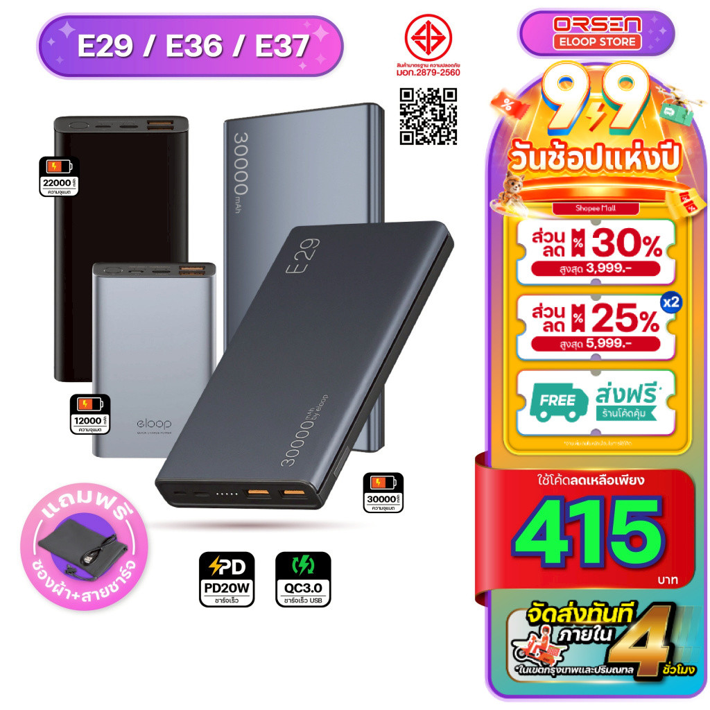 [พร้อมส่ง ส่งด่วน] Orsen Eloop E29 E36 E37 แบตสำรอง ชาร์จเร็ว Powerbank เพาเวอร์แบงค์ แบตเตอรี่สำรอง