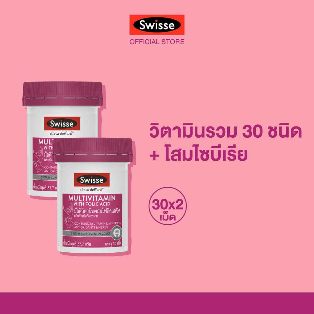 [แพ็คคู่] Swisse Ultivite Multivitamin With Folic Acid อัลติไวท์ วิตามินรวม ผสมกรดโฟลิค