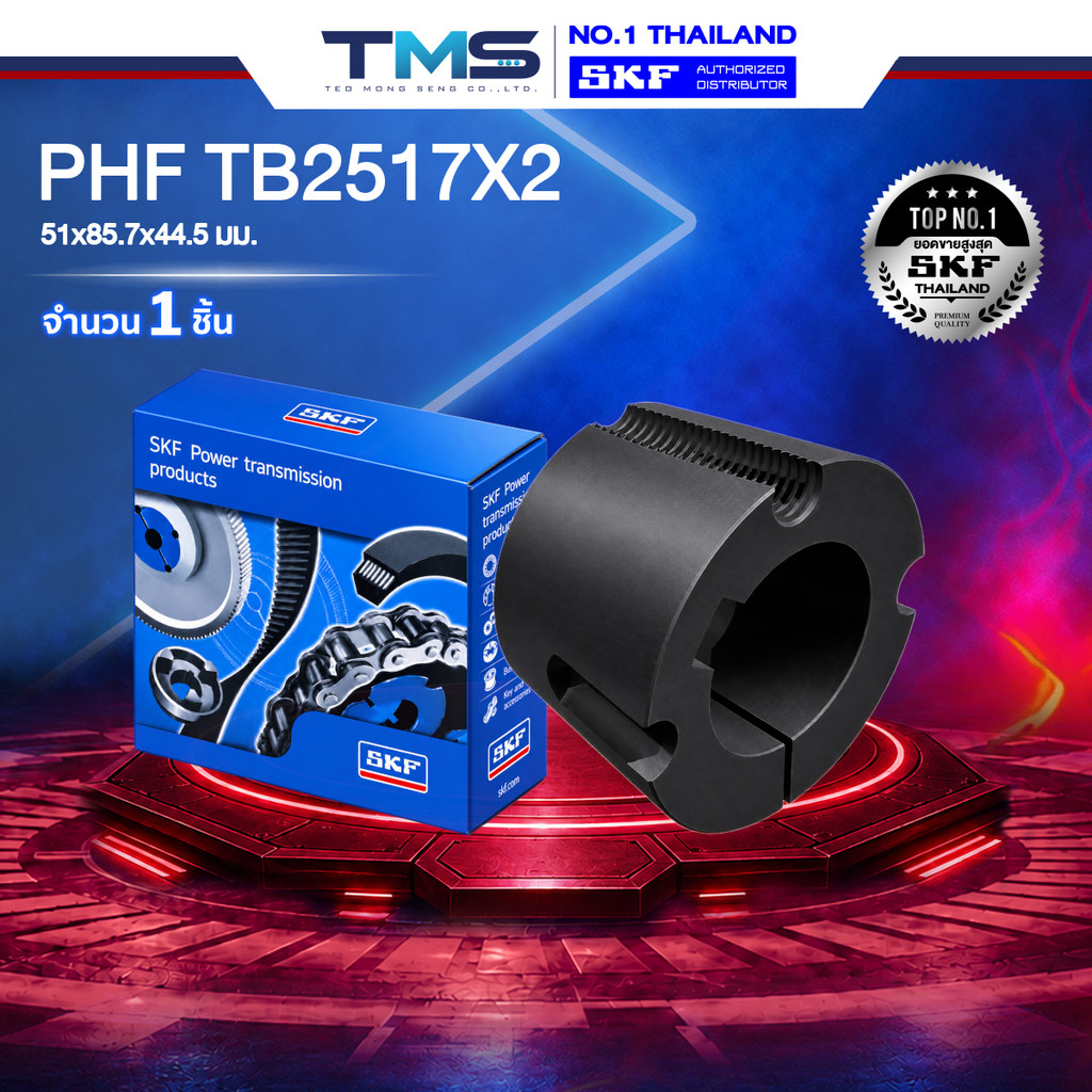 PHF TB2517X2 SKF เตเปอร์บุช 51x85.7x44.5มม.