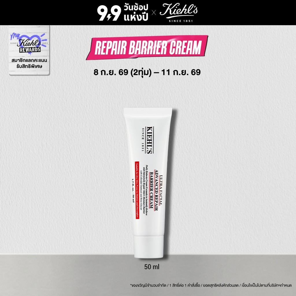 KIEHL'S ULTRA FACIAL ADVANCED REPAIR BARRIER CREAM 50ML ครีมเข้มข้นเสริมปราการผิวให้แข็งแรง เหมาะสำหรับผิวแห้ง